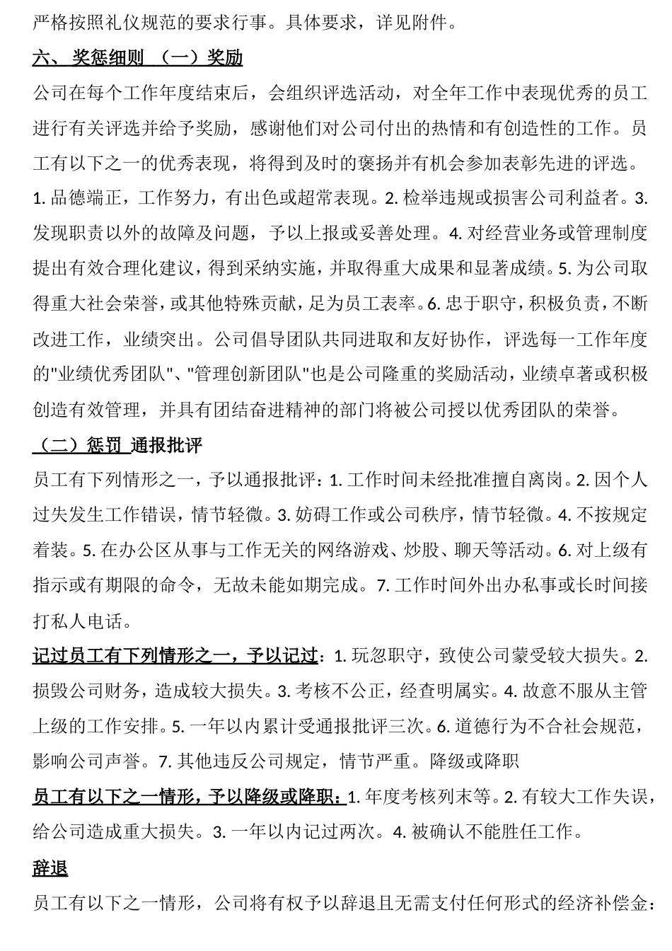 员工行为规范管理办法_第2页