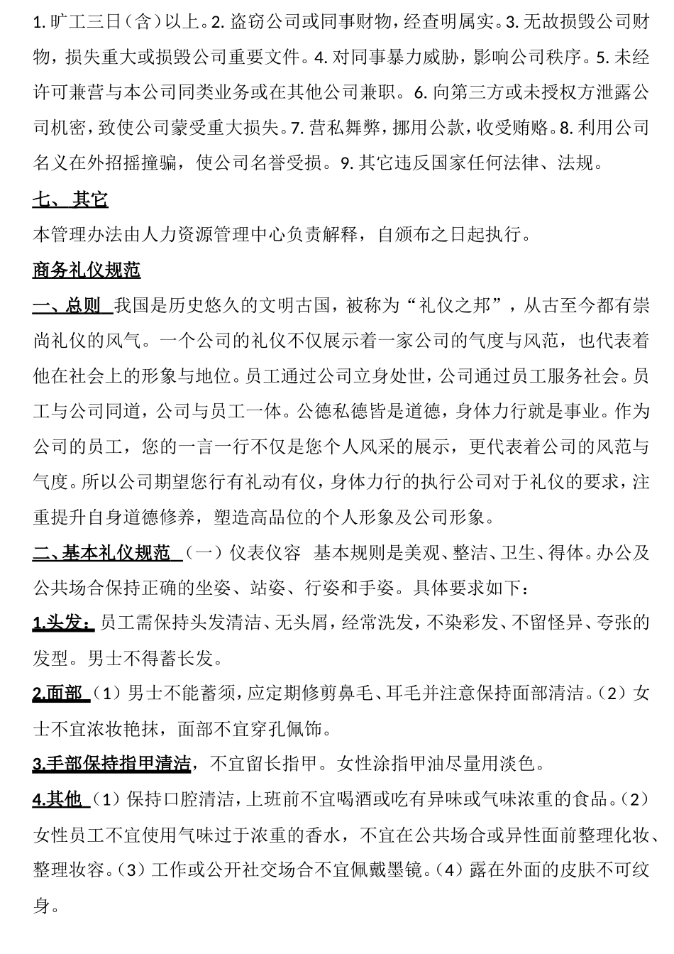 员工行为规范管理办法_第3页