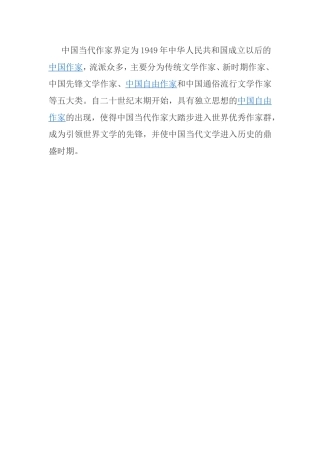 中国当代作家分析研究