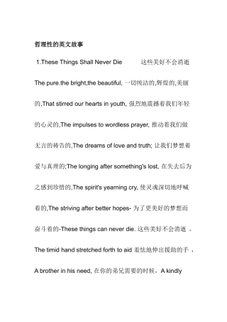 哲理性的英文故事梳理汇总