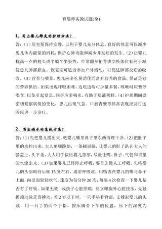 育婴师实操试题(全)