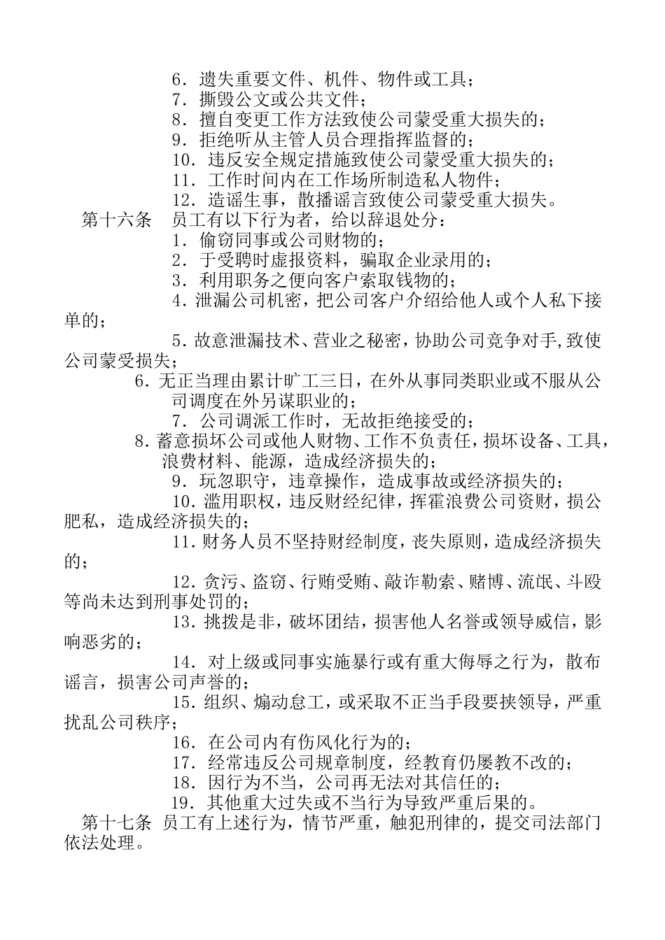 员工奖惩实施细则_第3页