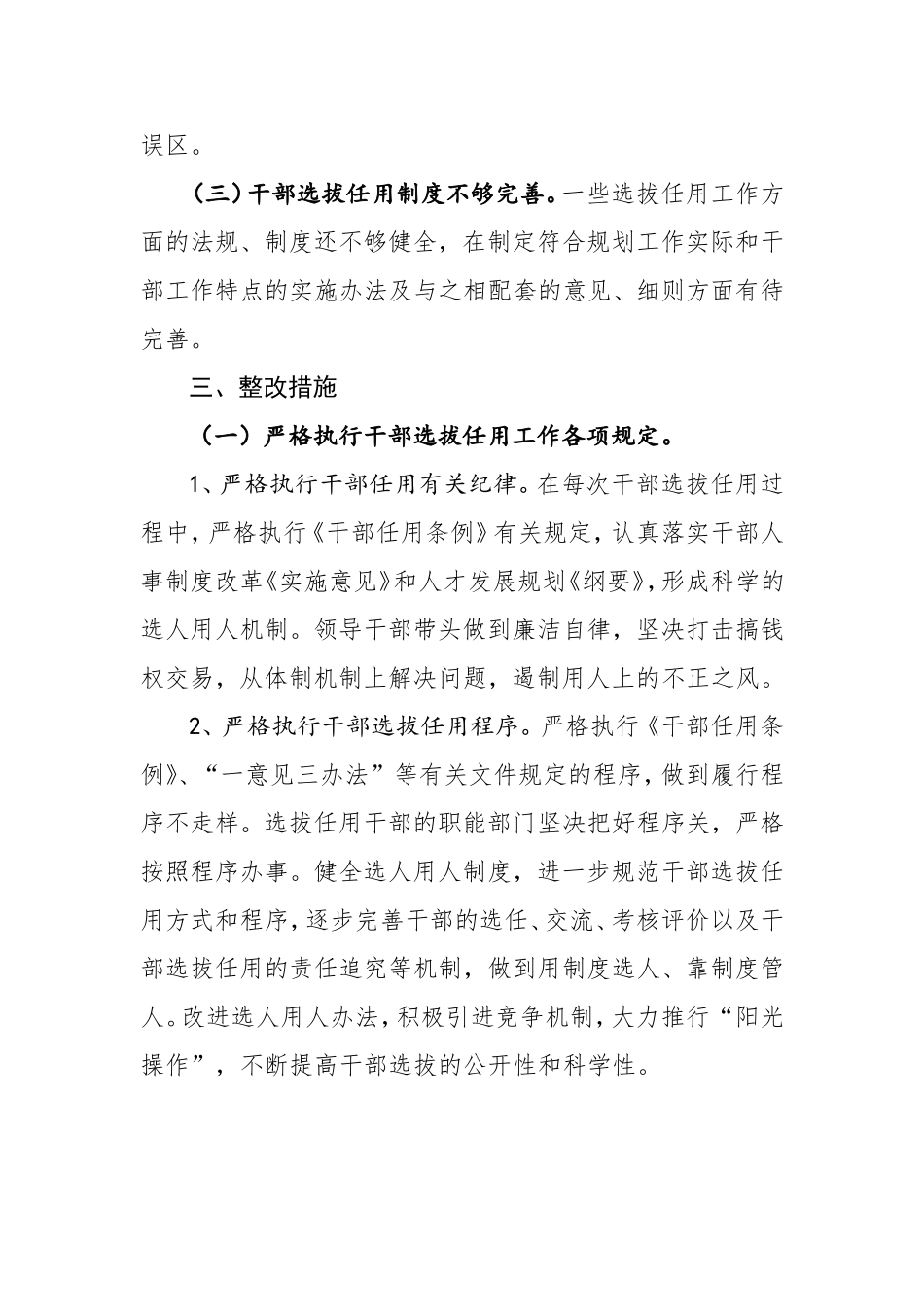 干部选拔任用工作整改措施_第3页