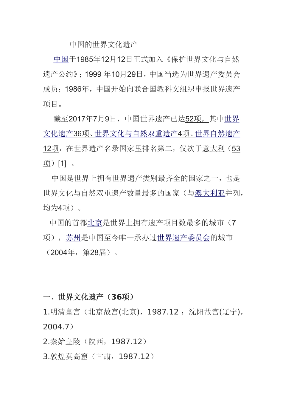 中国的世界文化遗产_第1页