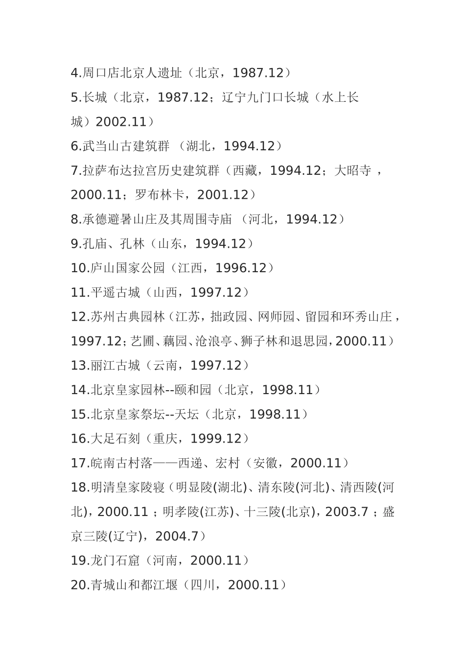 中国的世界文化遗产_第2页