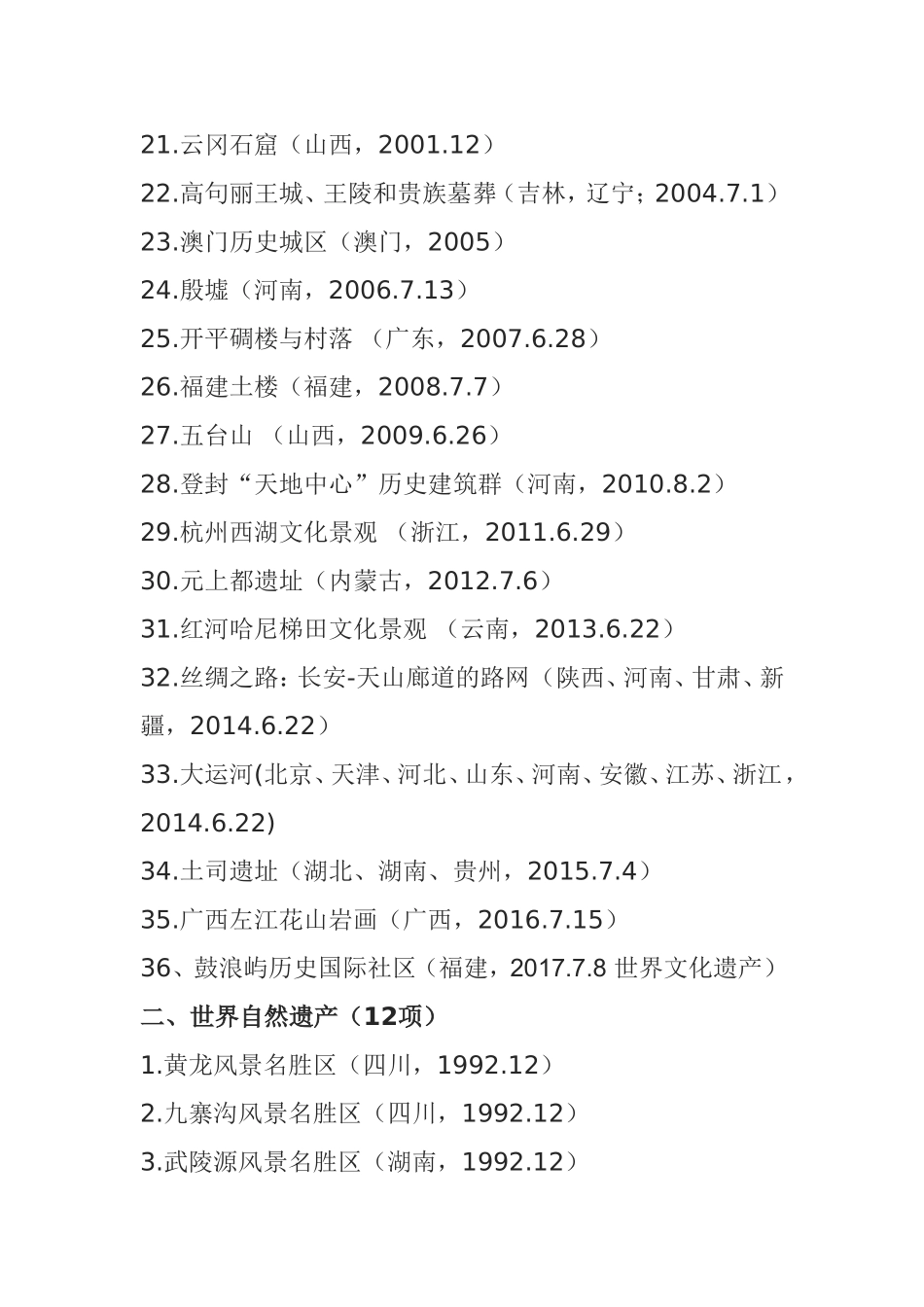 中国的世界文化遗产_第3页