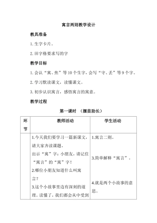 寓言两则教学设计