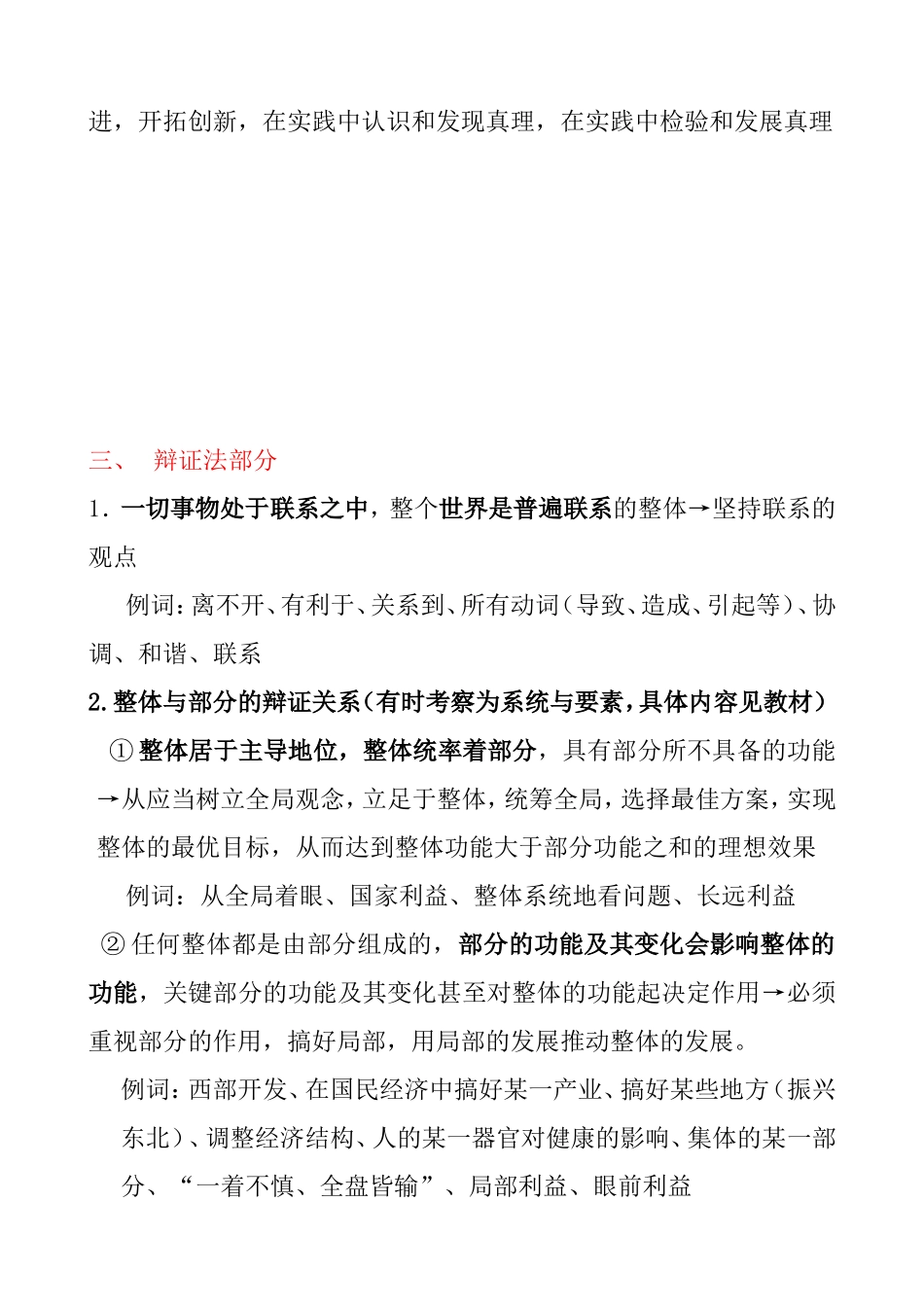 哲学原理精要 马克思主义哲学（辩证唯物主义和历史唯物主义）（表述方法：原理→方法论）知识点梳理汇总_第3页