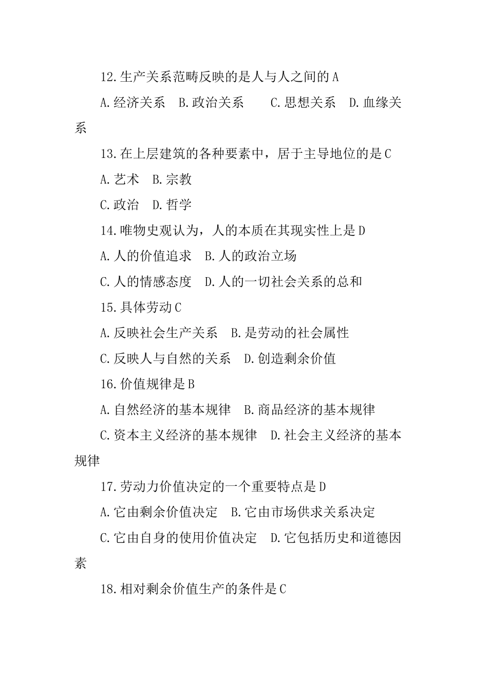 高等教育自学考试马克思主义基本原理概论试题_第3页