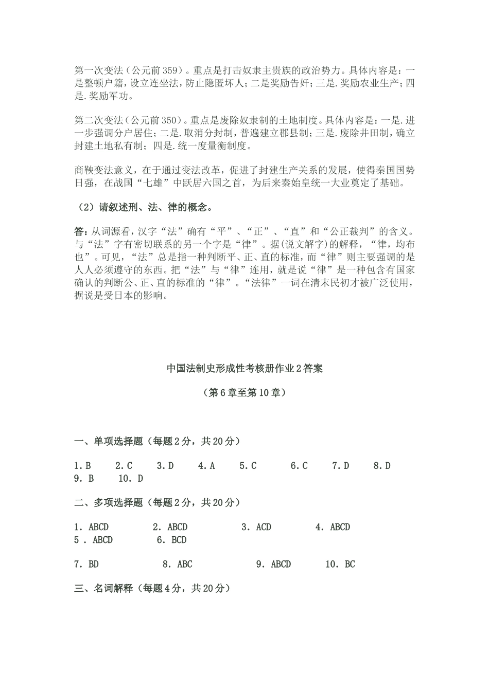 中国法制史形成性考核册作业答案_第3页