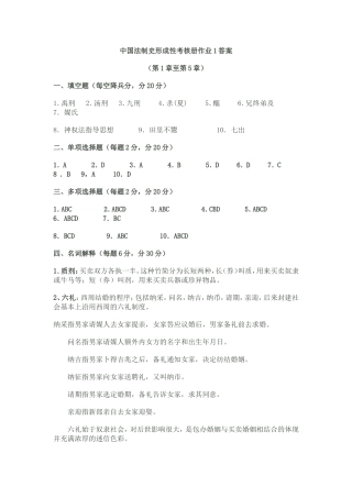 中国法制史形成性考核册作业答案