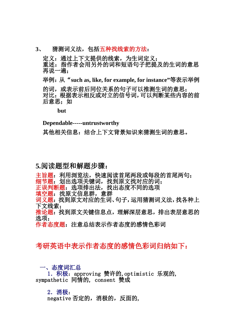 阅读理解误区分析_第3页