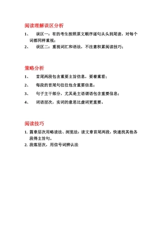 阅读理解误区分析