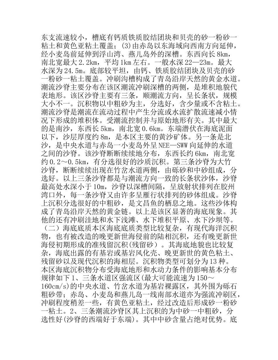 珍稀水生动物自然保护区建区可行性调研报告_第2页