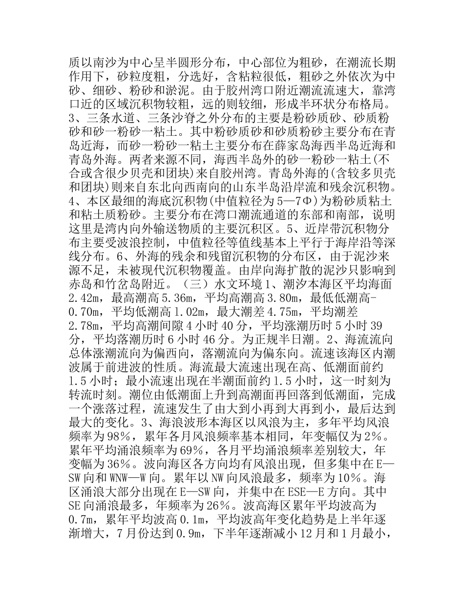 珍稀水生动物自然保护区建区可行性调研报告_第3页