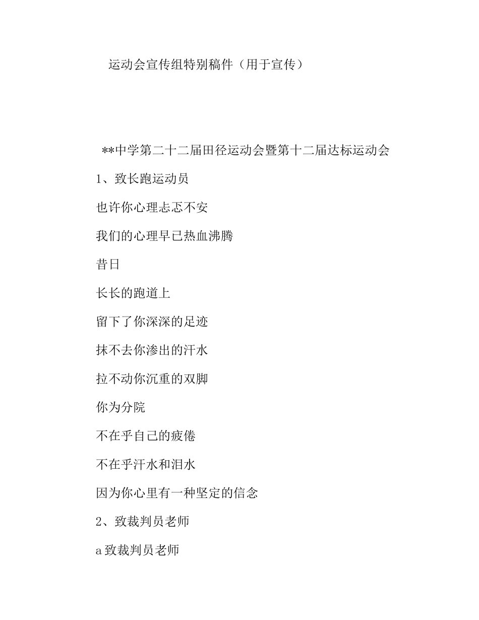 运动会宣传组特别稿件（用于加油鼓劲宣传）_第1页