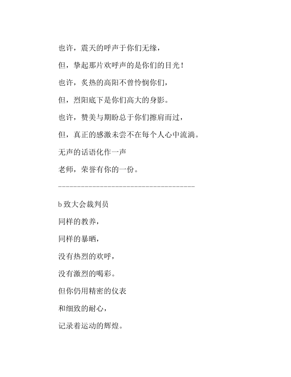 运动会宣传组特别稿件（用于加油鼓劲宣传）_第2页