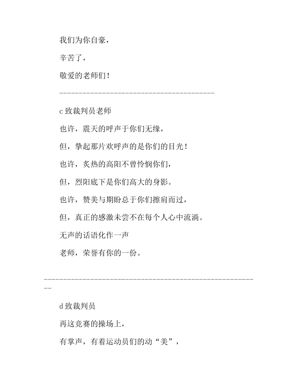 运动会宣传组特别稿件（用于加油鼓劲宣传）_第3页