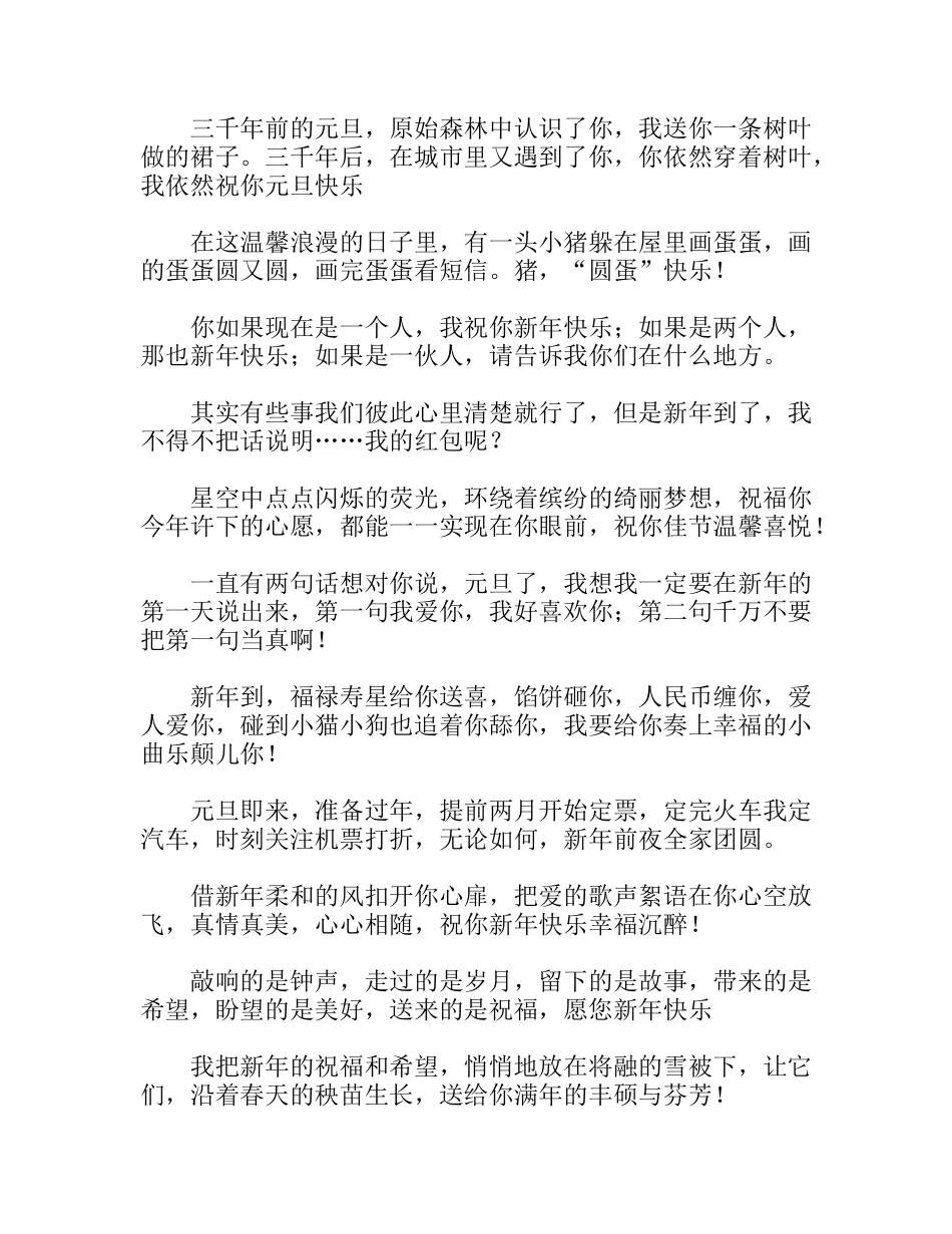 元旦祝福短信精品短信_第2页