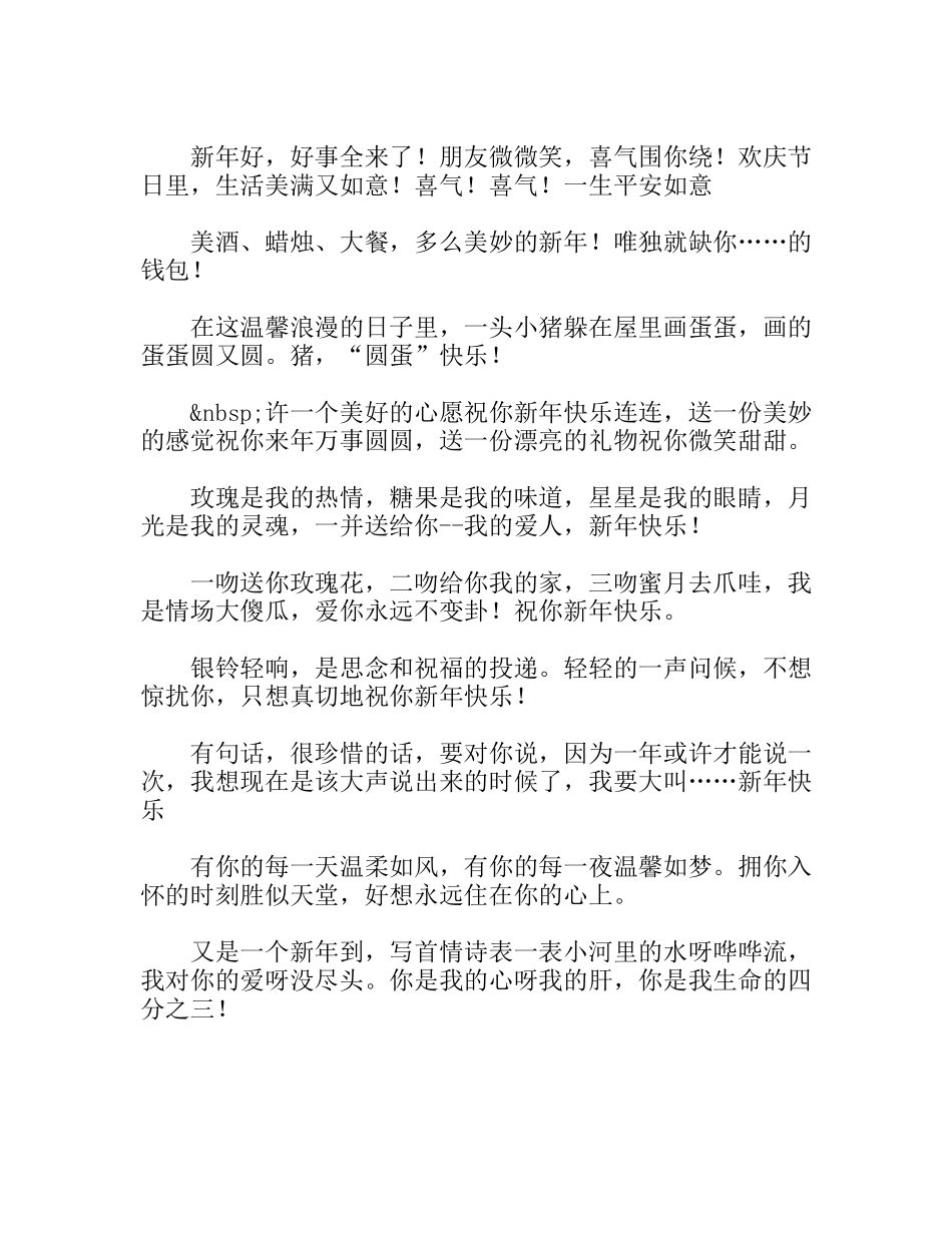 元旦祝福短信精品短信_第3页