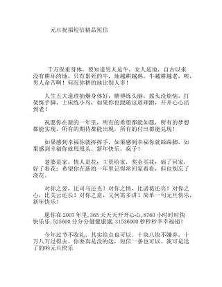 元旦祝福短信精品短信