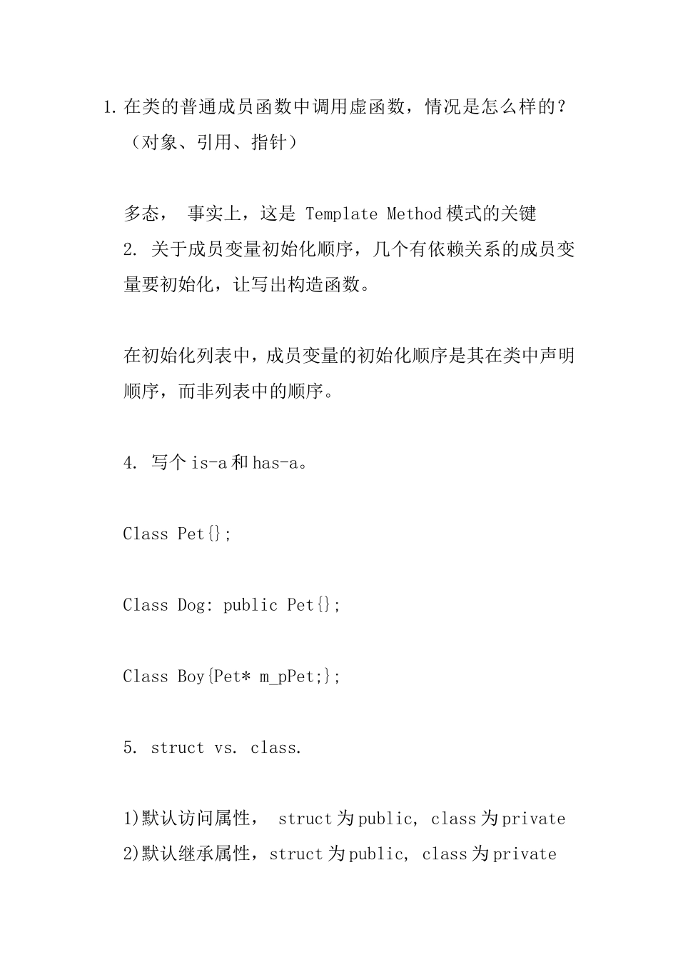 在类的普通成员函数中调用虚函数，情况是怎么样的？（对象、引用、指针）_第1页