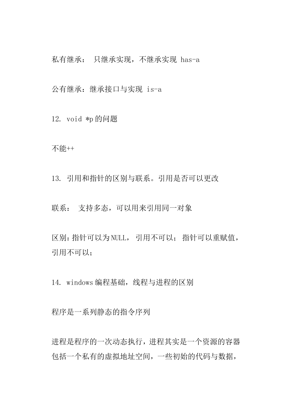 在类的普通成员函数中调用虚函数，情况是怎么样的？（对象、引用、指针）_第3页