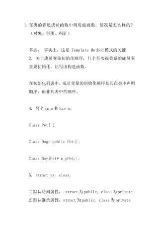 在类的普通成员函数中调用虚函数，情况是怎么样的？（对象、引用、指针）