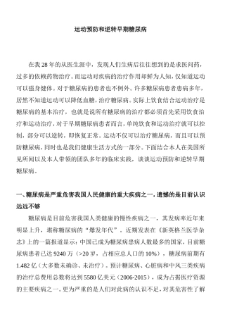 运动预防和逆转早期糖尿病分析研究