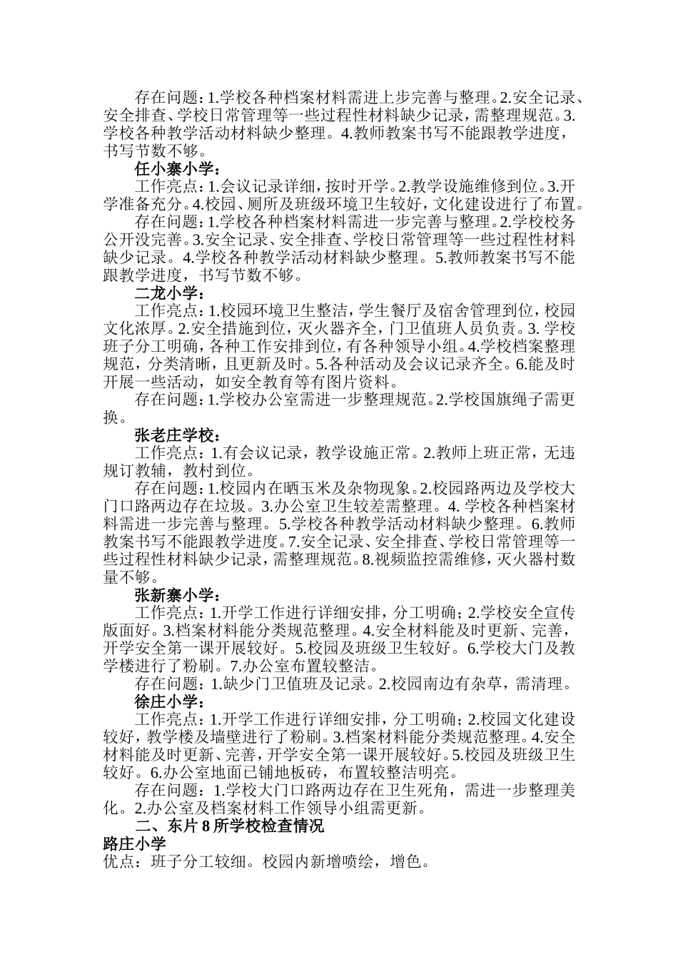 镇中心学校学年度上期开学工作第二轮检查情况的通报_第2页