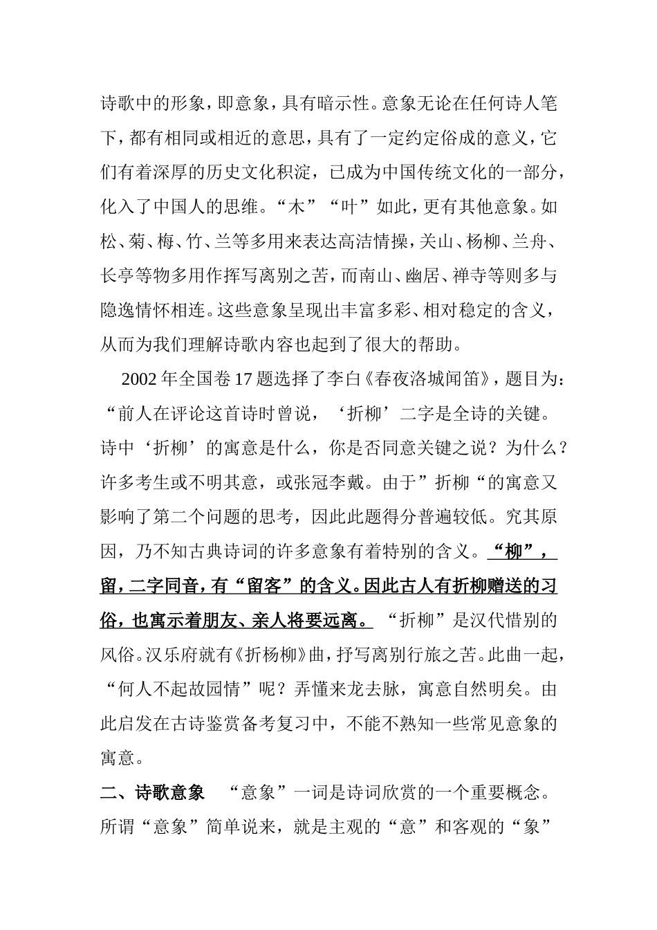 高二语文组必修五第三单元导 《说“木叶”》导学案_第2页