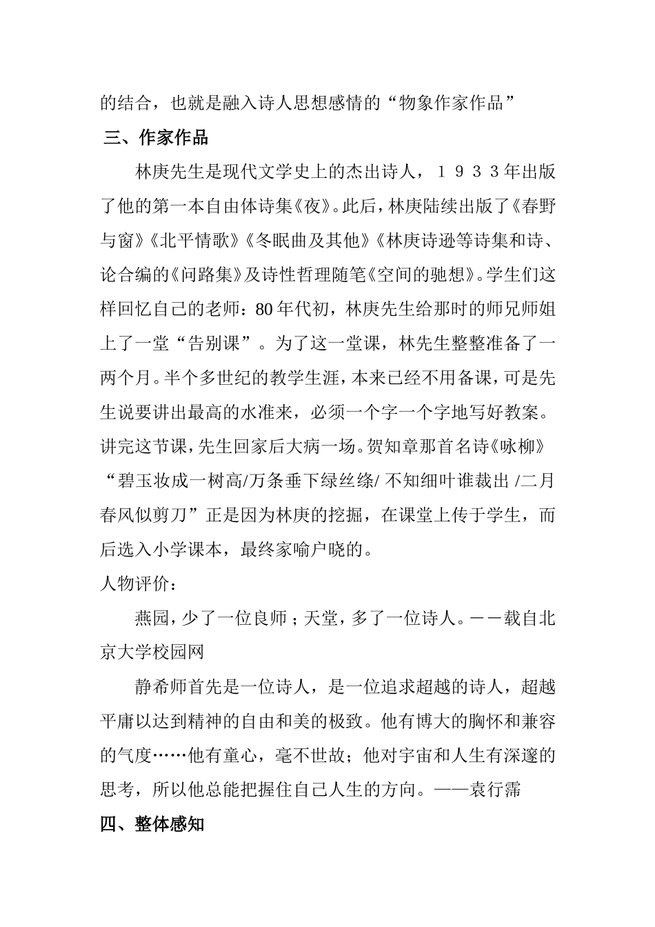 高二语文组必修五第三单元导 《说“木叶”》导学案_第3页