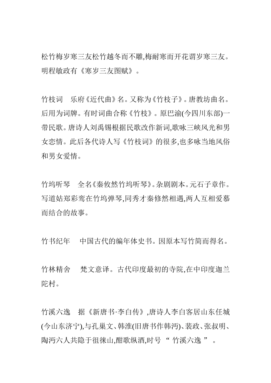 中国古代诗词对联欣赏咏花篇（竹）_第2页