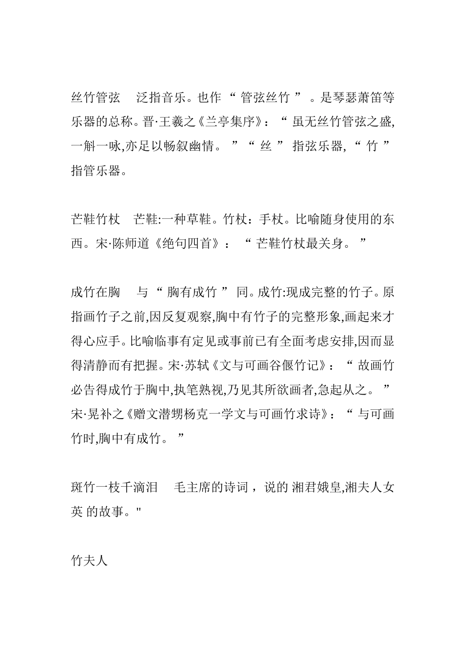 中国古代诗词对联欣赏咏花篇（竹）_第3页