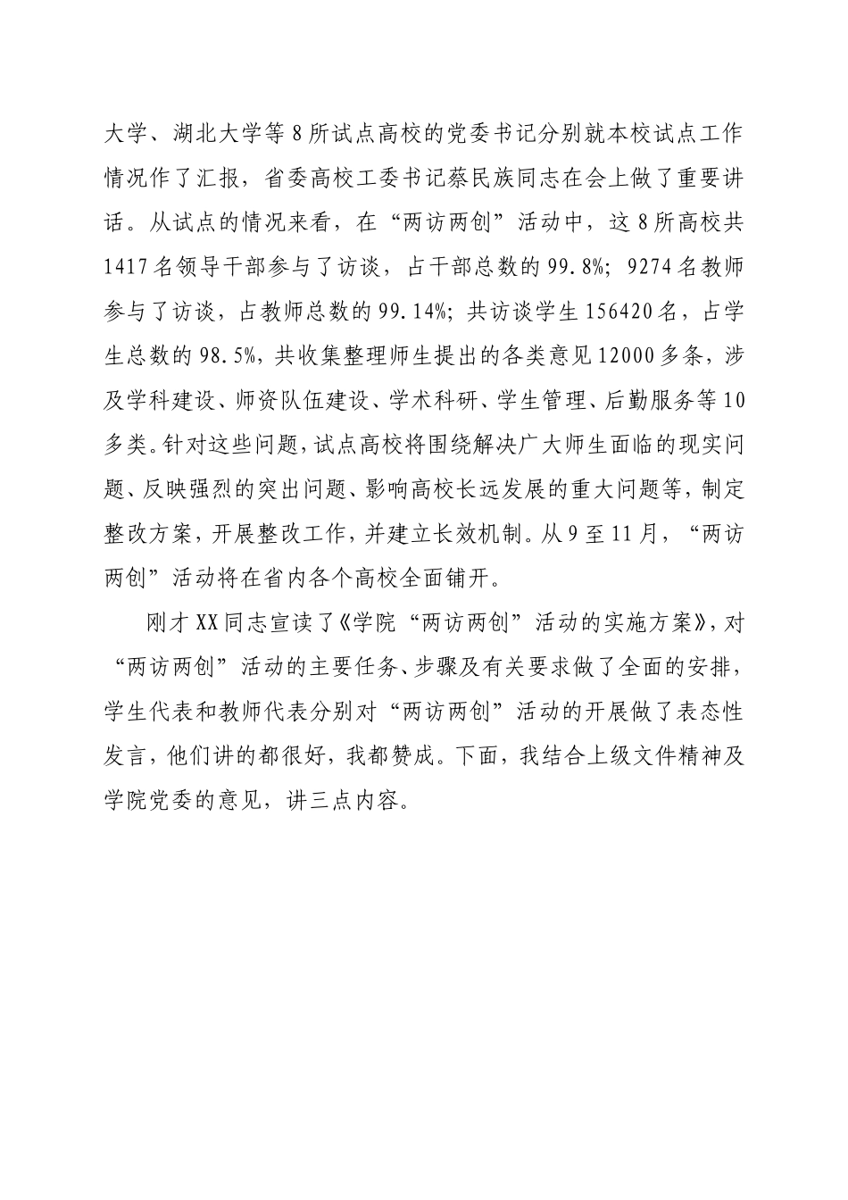 在学院“两访两创”活动动员大会上的讲话_第2页