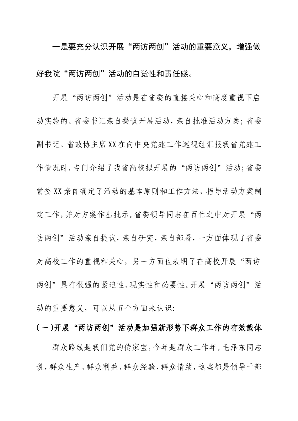 在学院“两访两创”活动动员大会上的讲话_第3页