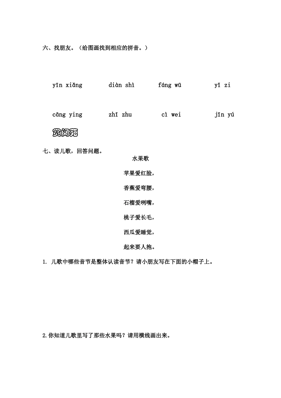 整体认读节练习_第2页