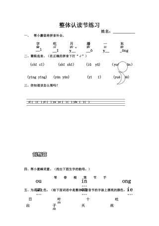 整体认读节练习