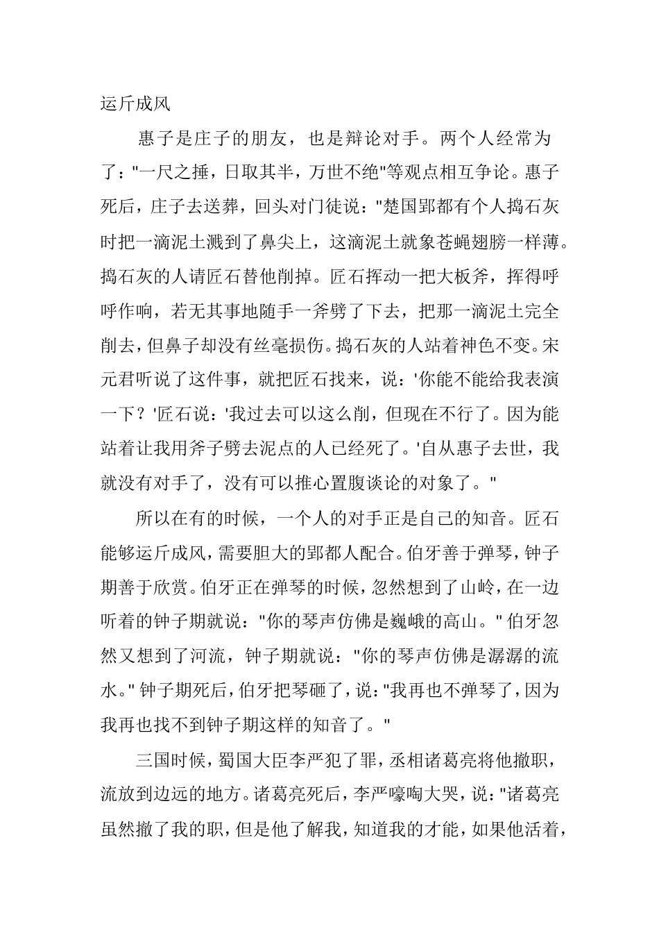 运斤成风标新立异等古文梳理汇总_第1页