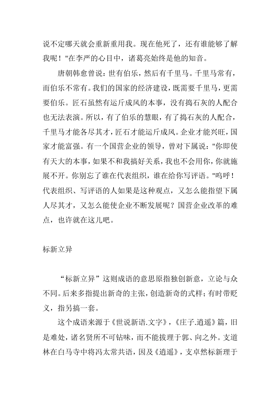 运斤成风标新立异等古文梳理汇总_第2页