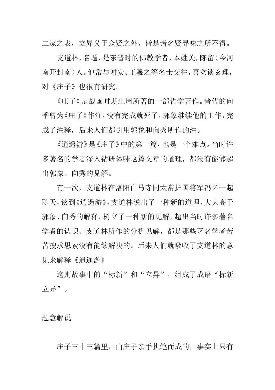 运斤成风标新立异等古文梳理汇总_第3页