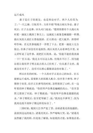 运斤成风标新立异等古文梳理汇总