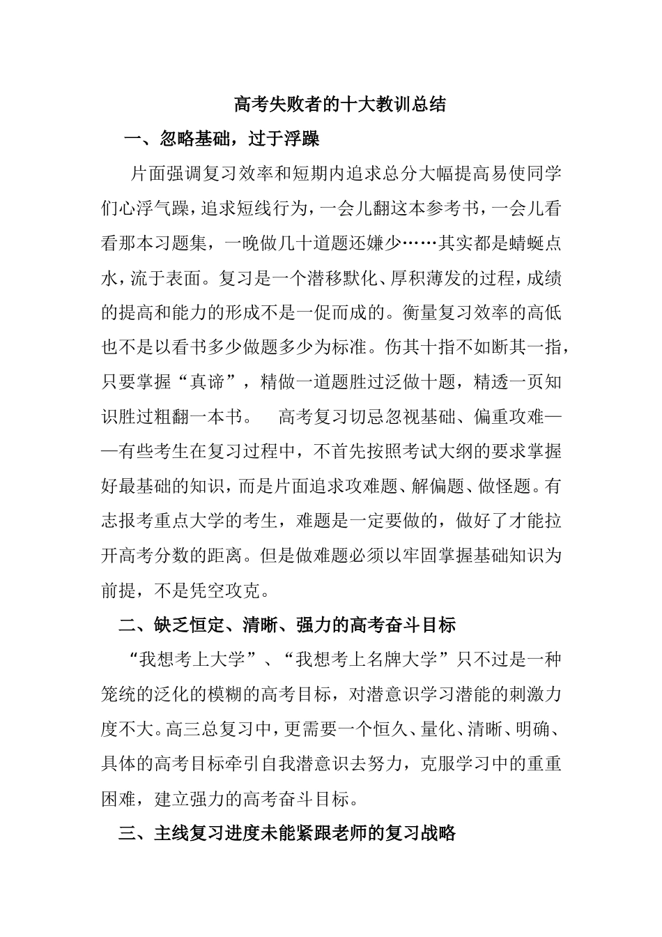 高考失败者的十大教训总结_第1页