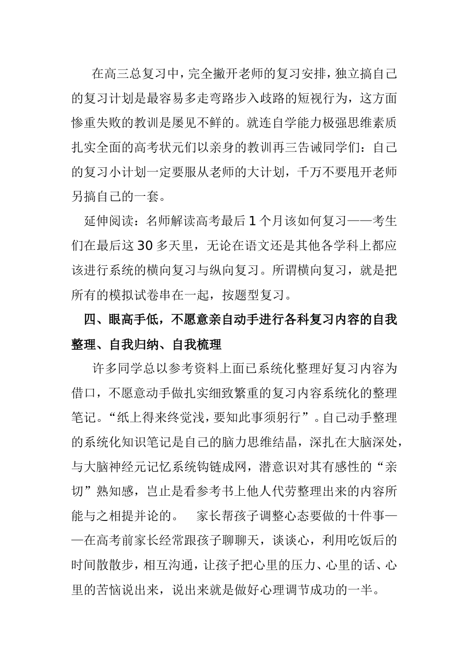 高考失败者的十大教训总结_第2页