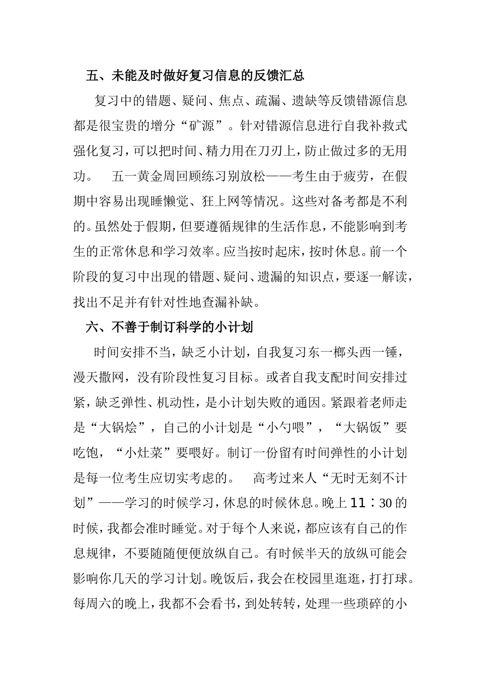 高考失败者的十大教训总结_第3页