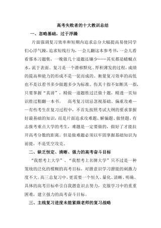 高考失败者的十大教训总结