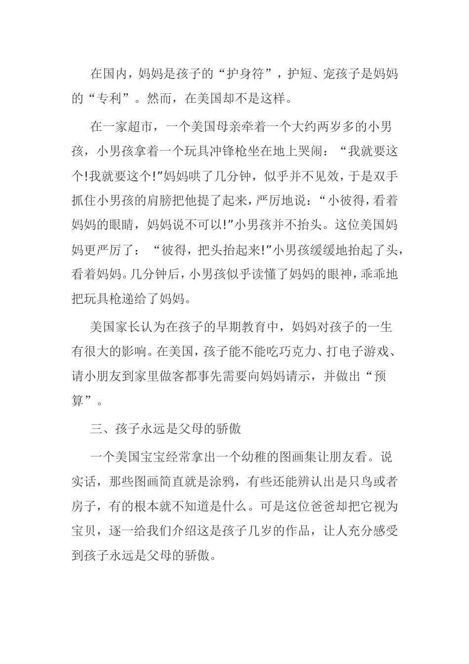 中国孩子最需要哪些教育_第2页