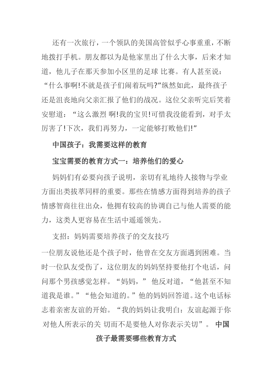 中国孩子最需要哪些教育_第3页