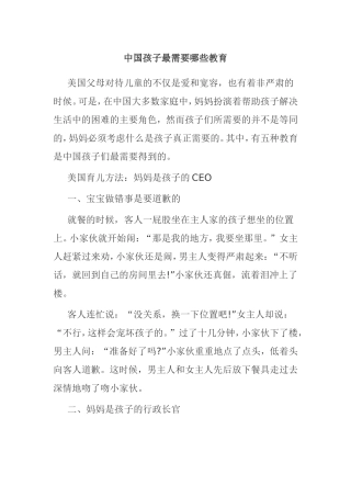 中国孩子最需要哪些教育