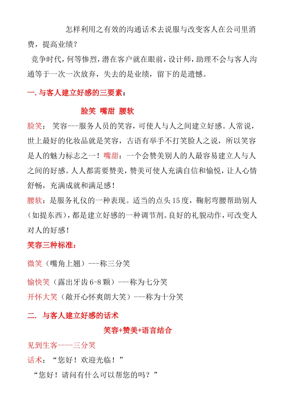 怎样利用之有效的沟通话术去说服与改变客人在公司里消费，提高业绩？_第1页